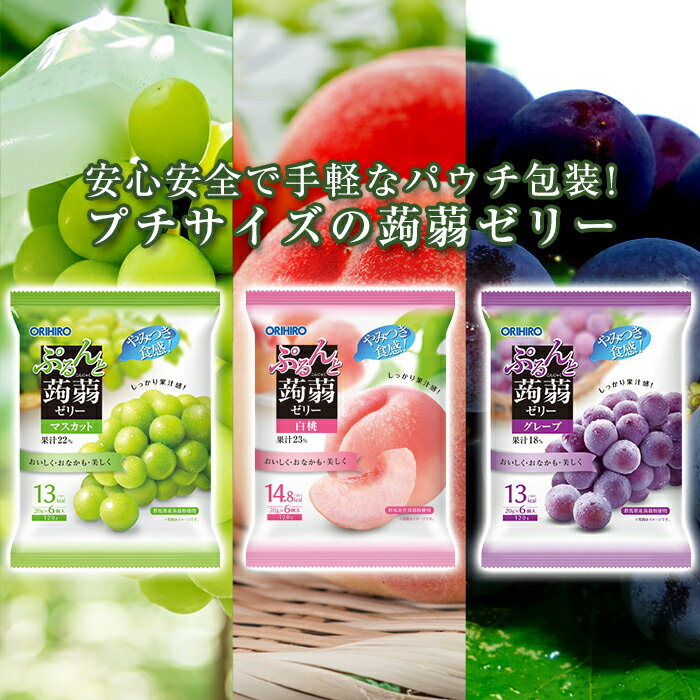【ふるさと納税】オリヒロ ぷるんと蒟蒻ゼリーパウチ 3種セット計24袋（20gパウチ×6個×8袋×3種）