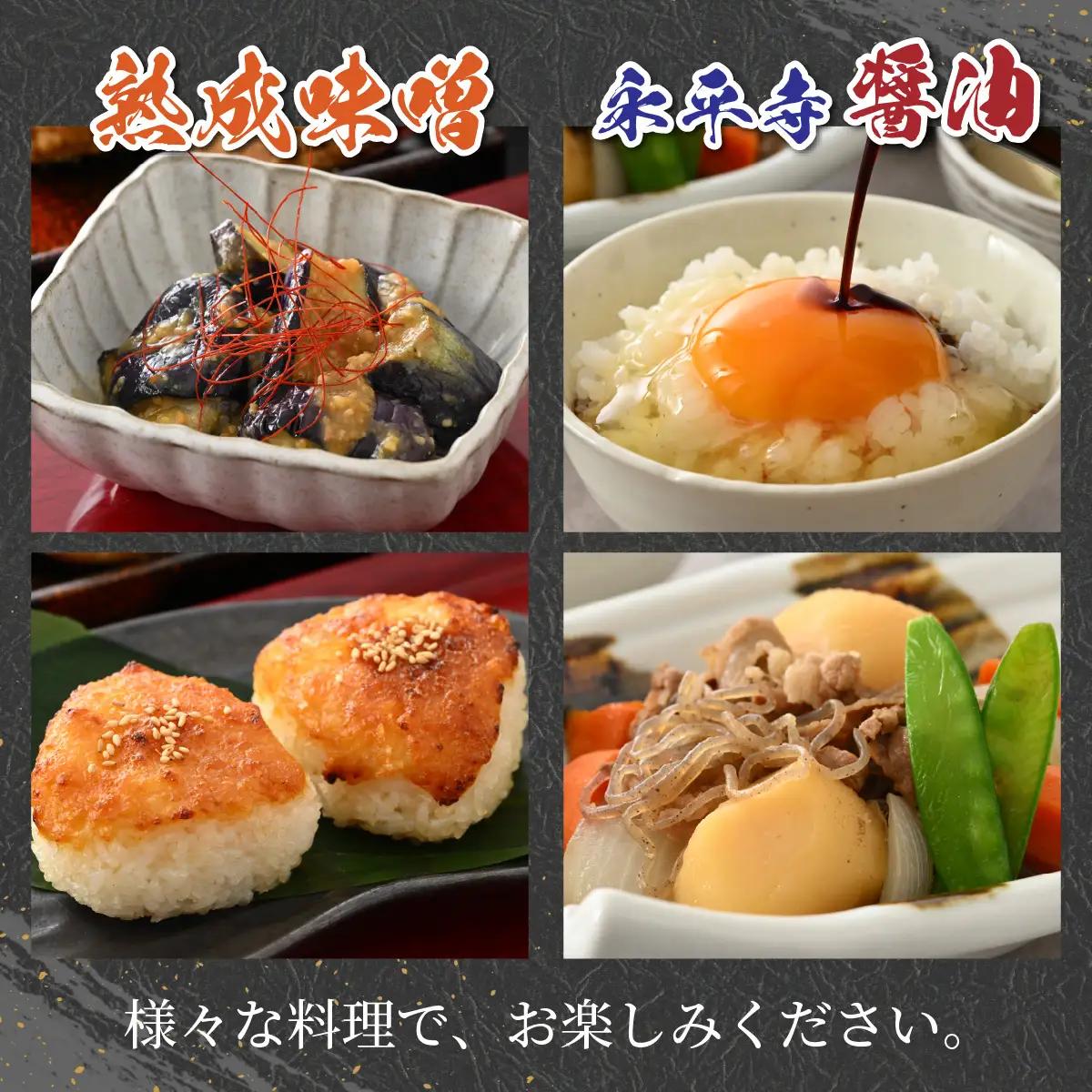 永平寺醤油・熟成味噌 1L 1kg 大容量 醤油 味噌