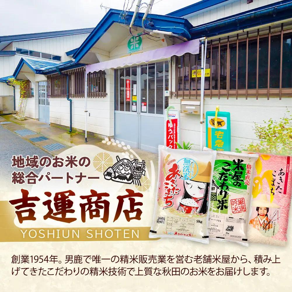 あきたこまち ＜令和8年産 新米受付＞ 玄米 20kg（10kg×2袋） 吉運商店