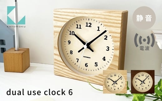 KATOMOKU dual use clock6 ブラウン km-131RC 電波置き時計 連続秒針 電波時計 木製 インテリア 寝具 収納  置き時計 掛け時計 雑貨 おしゃれ シンプル 木製 カトモク 加藤木工 15000円