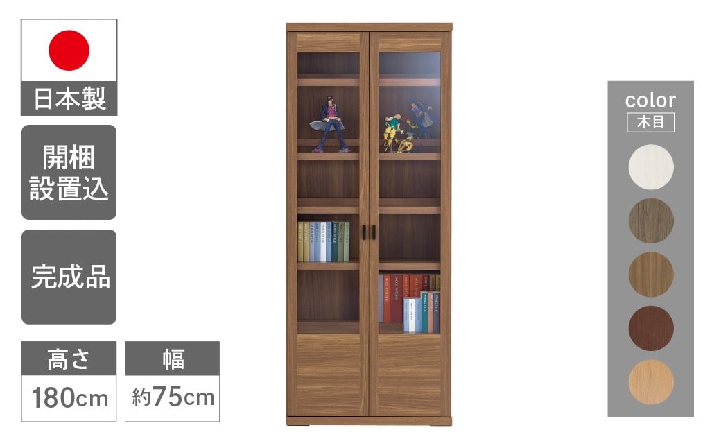 
            コミックキャビネットVCG / VCD / VCR / VCS / VCC-75（W743 D327 H1800mm） 棚 本棚 収納 完成品 木目 グレージュ ライトブラウン ダークブラウン ホワイト コミック棚 書棚 組み立て不要 家具 白 ホワイト ブラウン 選べるカラー
          