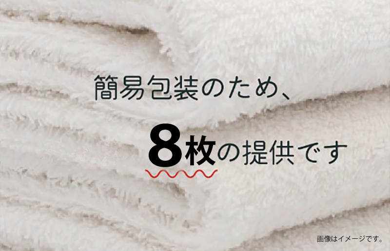 【スピード発送】フェイスタオル 8枚セット【泉州タオル 国産 吸水 普段使い 無地 シンプル 日用品 家族 ファミリー】 005A017