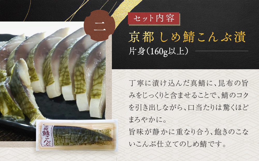 【秋月】しめ鯖かぶら・鯖こんぶ 食べ比べ4枚セット｜京都 〆サバ レビュー高評価 人気セット [ 京都・林孝太郎造酢使用 国産真鯖 肉厚 昆布漬け かぶら漬け お酒に合う 贅沢 グルメ おすすめ 海鮮