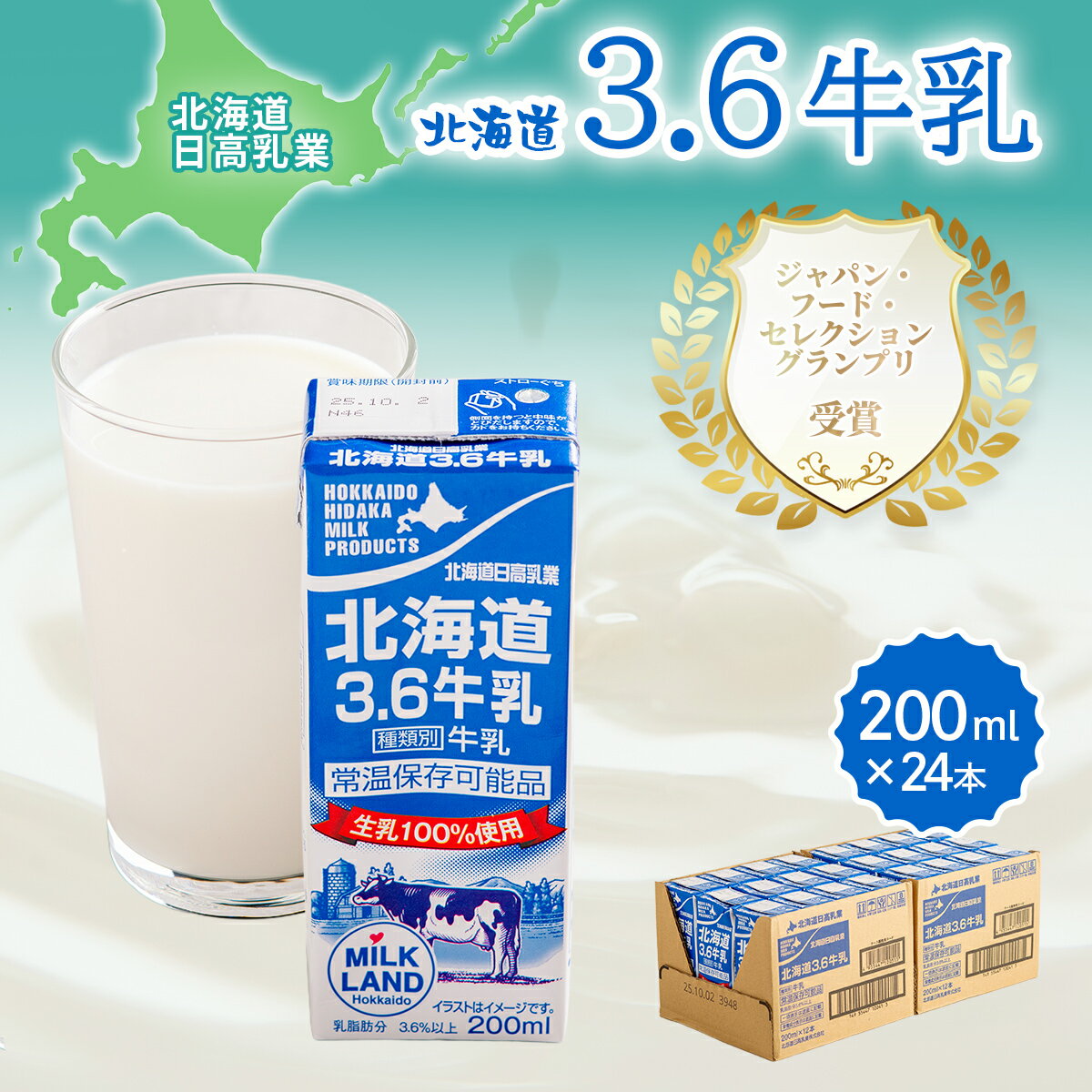 【ふるさと納税】北海道日高乳業 北海道3.6牛乳 200ml×24 【 ふるさと納税 人気 おすすめ ランキング 牛乳 ミルク みるく 常温 カルシウム 健康 朝食 栄養 ドリンク 飲料 国産 北海道牛乳 北海道日高乳業 北海道 平取町 送料無料 】 BRTR001
