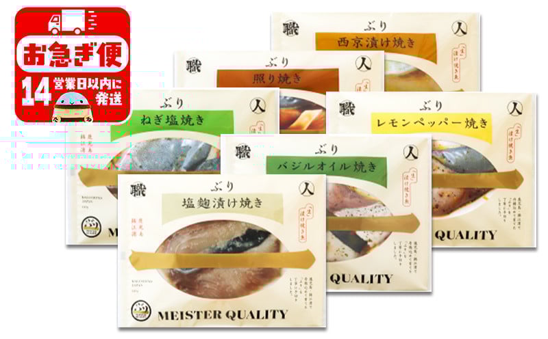 
            A1-47176／【鹿児島産ぶり冷凍】漬け焼き魚・６種類セット
          