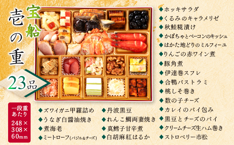 【1~2人様用 冷凍おせち料理】 おせち料理 宝船【44004001】