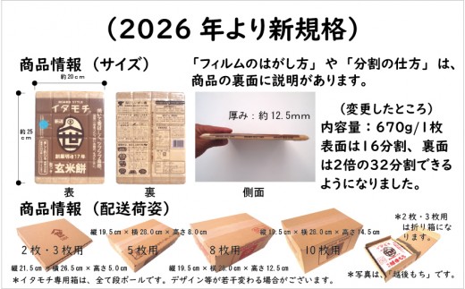 粗つき玄米餅（イタモチ）2枚セット　創業明治17年　渡英商店　謹製 加工食品 お米 食感 健康 お餅 お鍋 便利 香ばしさ 焼く お醤油 砂糖醤油 きな粉 のり 磯辺焼き 汁物 革新的 リピーター ツブツブ食感 新潟県田上町