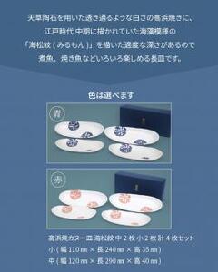 S026-007A_天草 高浜焼カヌー皿 中2枚・小2枚 計4枚入りセット / 高浜焼 カヌー皿 中 小