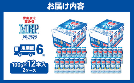 MBPドリンク メグミルク 定期6回 骨密度 MBPドリンク