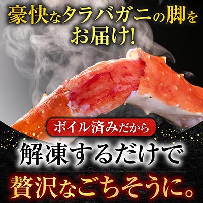 ふるさと納税 根室市 ボイルたらばがに脚約2kg×1肩 D-11052 |  | 01