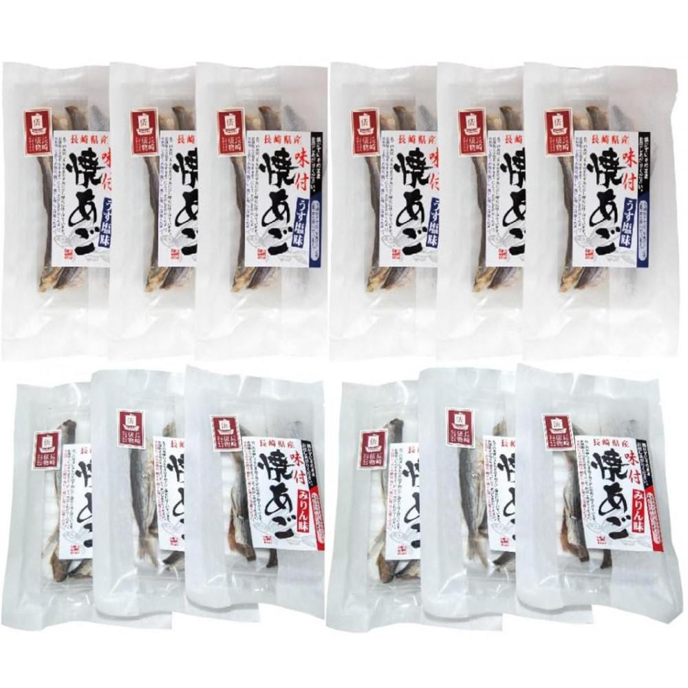 【ふるさと納税】焼あご みりん味/うす塩味　食べ比べ26グラム各6個 合計12個セット | 魚介類 水産 食品 人気 おすすめ 送料無料