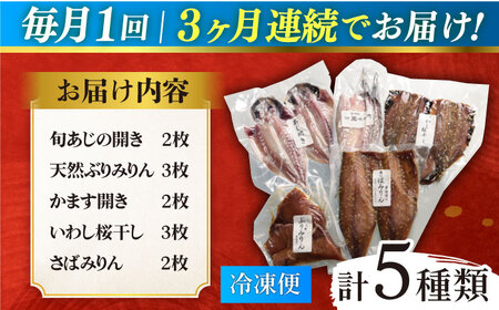【全3回定期便】いきつき島のうまかもんギフト 6種セット 【マルイ水産商事 】[KAA557]