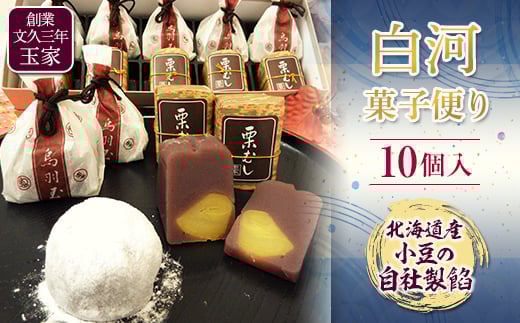 
            創業文久三年 玉家 白河菓子便り F21R-008
          