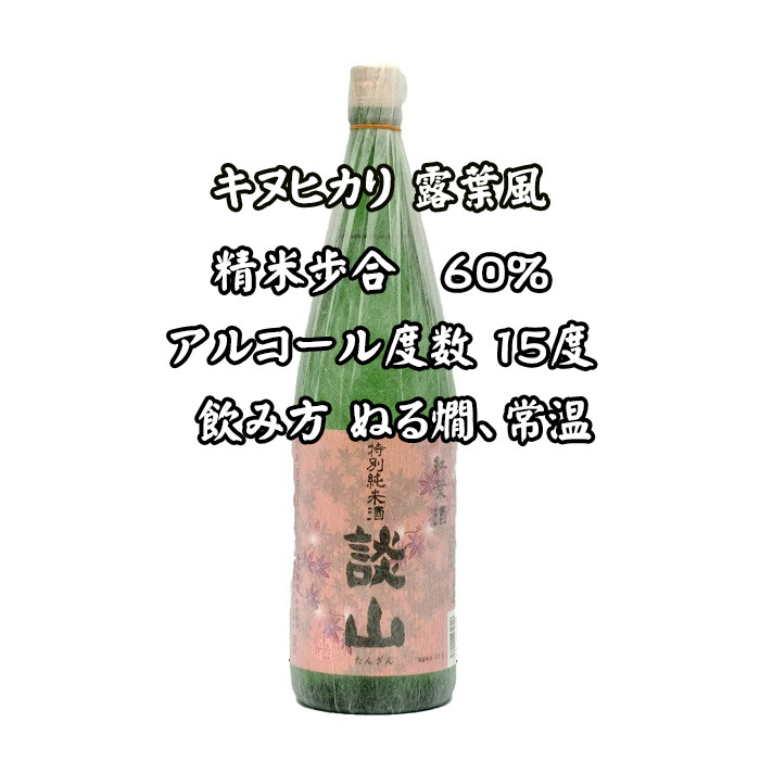 
AE-68.【古都・奈良の杜氏が醸す美酒】談山　特別純米 1,800ml
