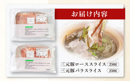 三元豚 しゃぶしゃぶセット 計500g（ロース・バラ） だし・昆布ナシ 《喜茂別町》【平田牧場】 肉 豚肉 ロース バラ ロース肉 バラ肉 しゃぶしゃぶ 鍋 お鍋 冷凍配送[AJAP066]
