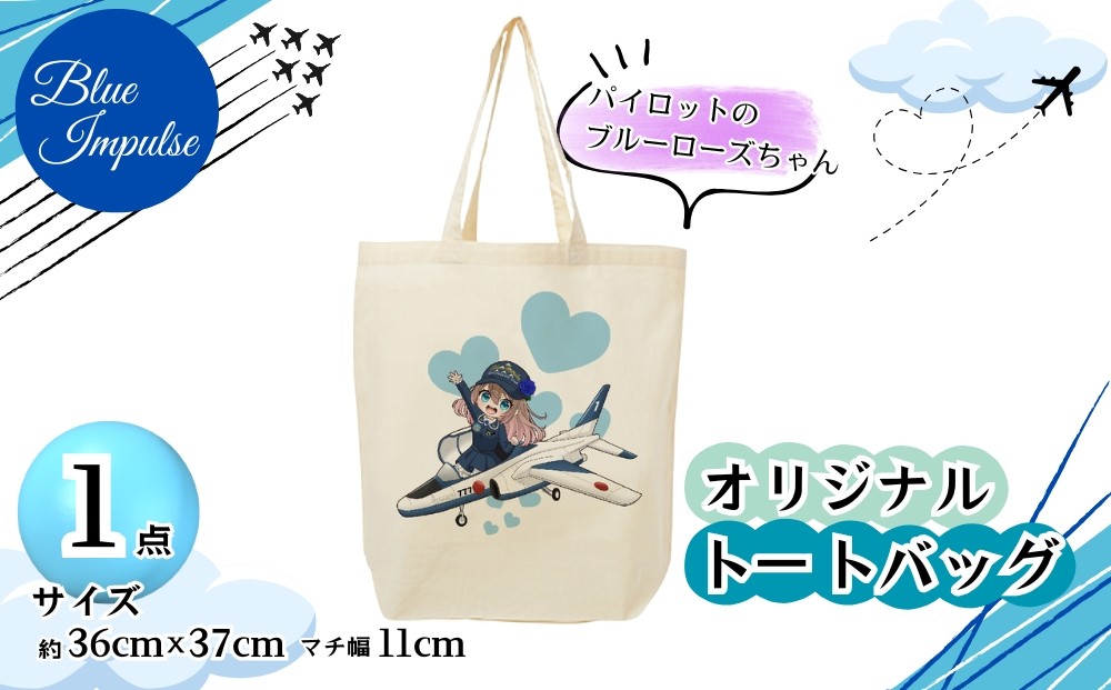 
                  トートバッグ パイロット のブルーローズちゃん バック エコバック 買い物バック ブルーインパルス  キャラクター グッズ オンラインワンストップ 申請 対応 自治体マイページ 宮城県 東松島市 H
                