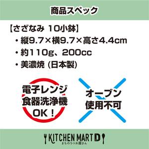 【美濃焼】 さざなみ 10小鉢 青白 4枚セット 瑞浪市 / JS企画 鉢 小鉢 皿 ボウル [AZAZ115]