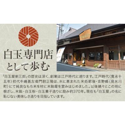 ふるさと納税 氷川町 「白玉屋新三郎」の白玉小鉢 6種 6個セット |  | 01