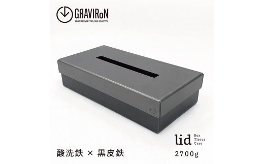 GRAVIRoN lid Box Tissue Case 酸洗鉄×黒皮鉄（ティッシュケース）ボックスティッシュ ティッシュカバー