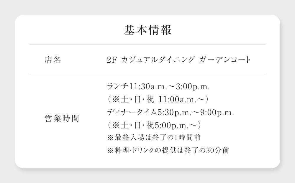 ホテルグランコート名古屋 グルメ招待券 ペアディナー券（休日／ガーデンコート）
