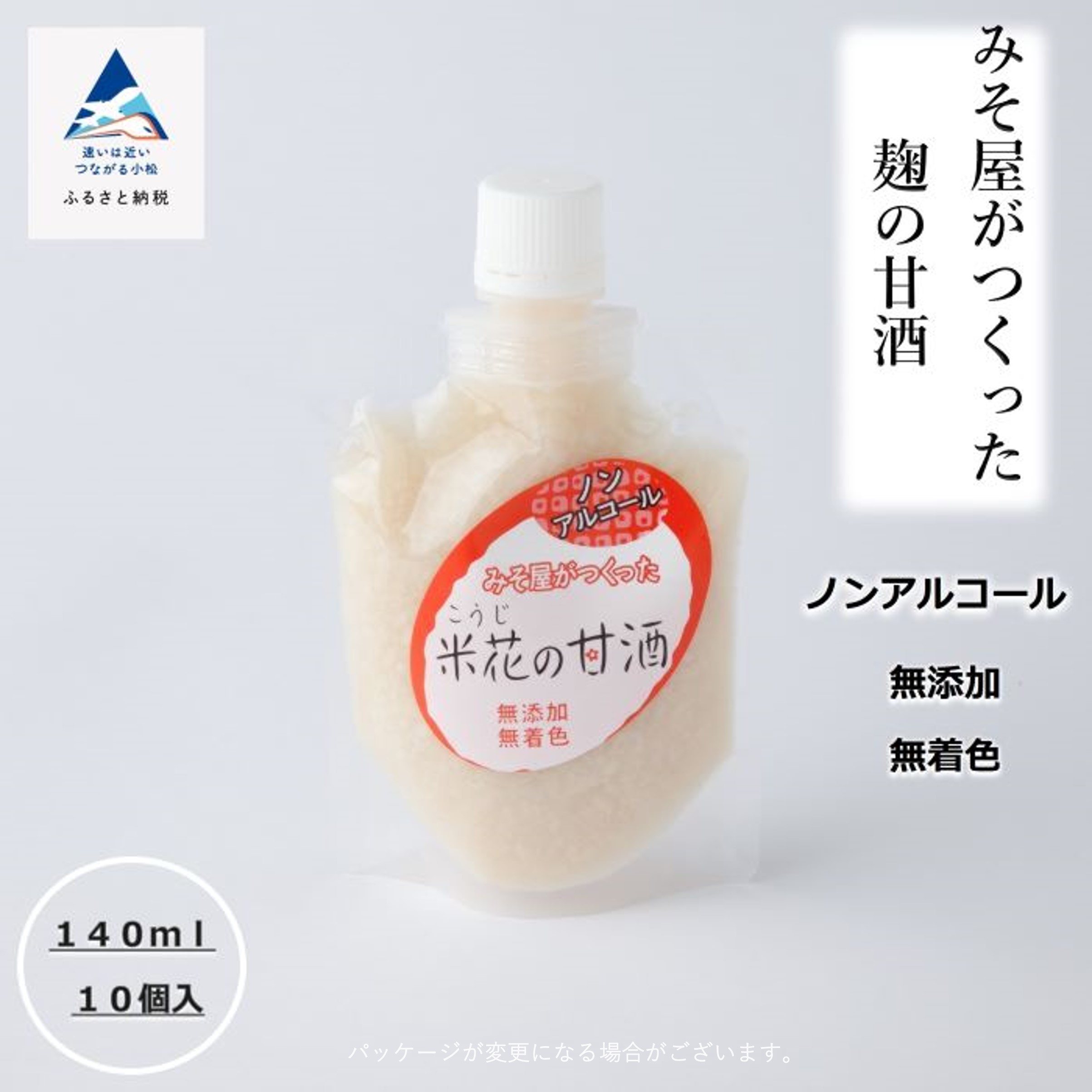 【ふるさと納税】 みそ屋がつくった麹の甘酒 ( 140ml × 10個 ) 甘酒 ノンアルコール 米麹 グルメ お取り寄せ 人気 ランキング おすすめ お中元 お歳暮 ギフト 小松市 こまつ 石川県 ふるさと 故郷 納税 012042【山木食品工業】