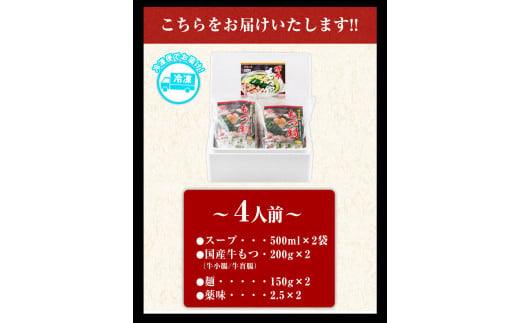 まるいち博多牛もつ鍋 4人前 《30日以内に出荷予定(土日祝除く)》 福岡県 九州丸一食品株式会社 もつ鍋 ギフト対応 贈答---sc_fkmshcm_30d_21_13000_4p---