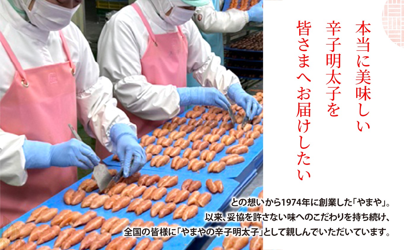 【訳あり】食卓のやまや 有色辛子明太子 400g | yw00001-400g