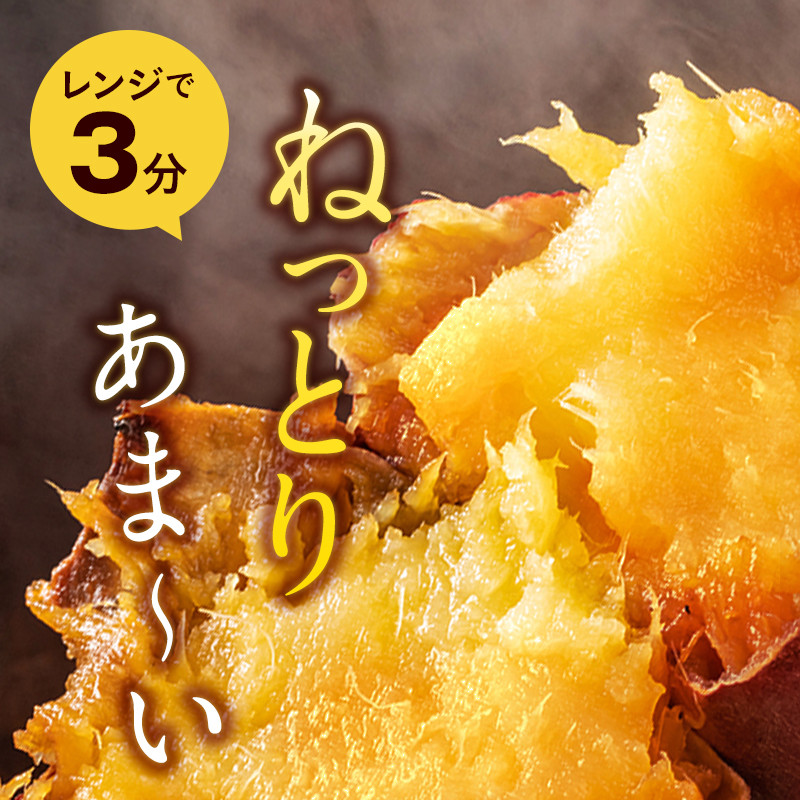 
            本場 種子島 冷凍 焼きいも （ 安納いも ）【300pt】
          