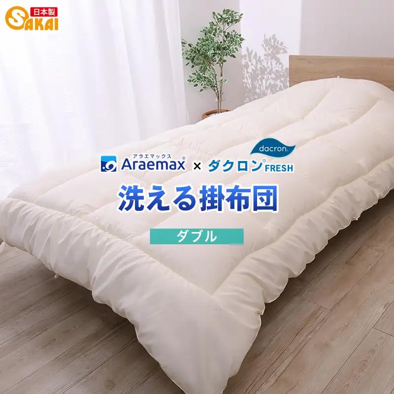 掛け布団 ダクロン ダブル 洗える 掛け布団