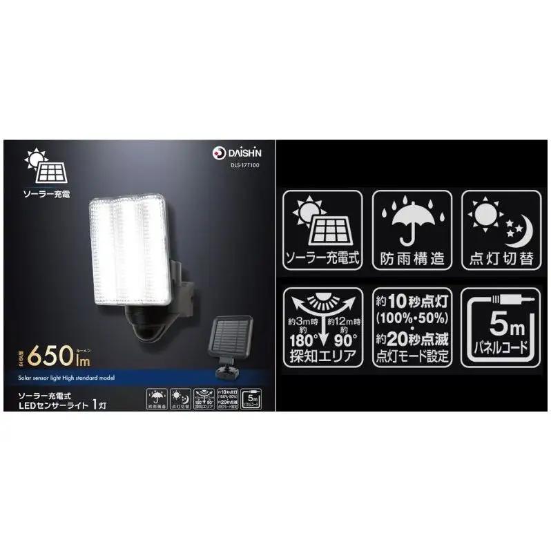 防犯 ソーラー 充電式 LED センサーライト 1灯式 大進 防犯ライト ソーラーライト 工事不要 屋外 ライト 外灯 明るい LEDライト 人感センサー 人感 センサー 自動点灯 家庭用 防犯グッズ