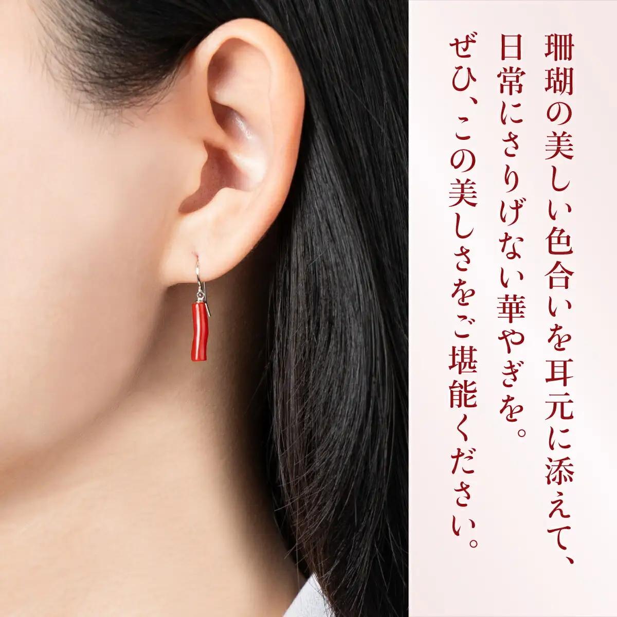 【ケンセン35】赤珊瑚枝 アメリカンピアス / K14WG｜室戸 ブランド ピアス