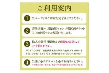 宿泊用キャンプ場区画チケット 5000円分