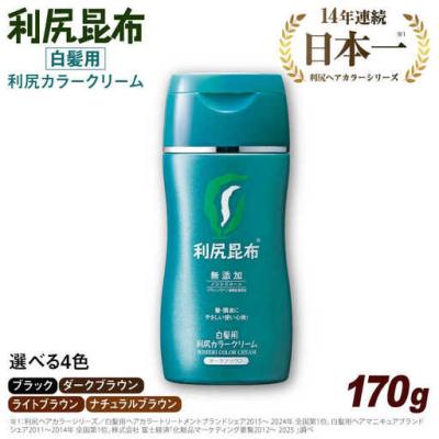 ふるさと納税 糸島市 【ナチュラルブラウン】[白髪用]利尻カラークリーム ヘアマニキュア ノンシリコン[AZA062-2]