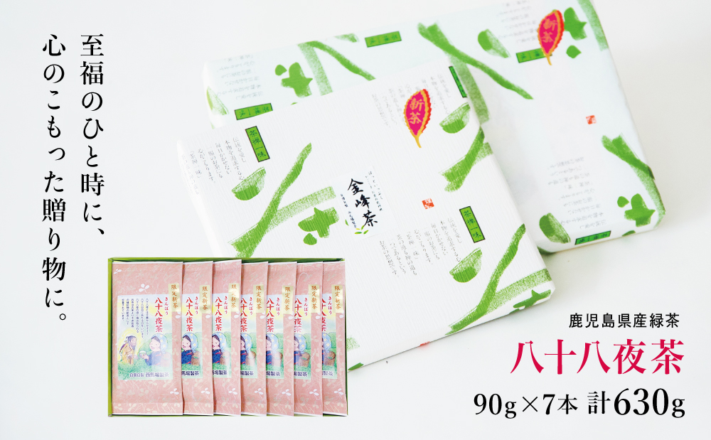 【新茶】 きんぽう 八十八夜茶 7本セット ＜2026年：5月中旬出荷開始＞ 西馬場製茶 先行予約 先行受付 鹿児島県産 緑茶 かごしま茶 お茶 日本茶 茶葉 煎茶 旬 季節 リーフティー ティータイ