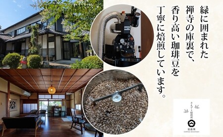 延命寺 禅寺焙煎 珈琲豆 2種 セット 地蔵ブレンド 薬師ブレンド 各150g 計300g 珈琲 コーヒー コーヒー豆 焙煎 ブレンドコーヒー レギュラーコーヒー お取り寄せ 送料無料 愛知県 あま市