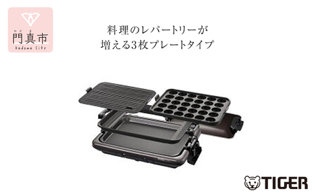 ホットプレート タイガー魔法瓶 ホットプレート　CRV-G301T  家電 家電製品 ホットプレート