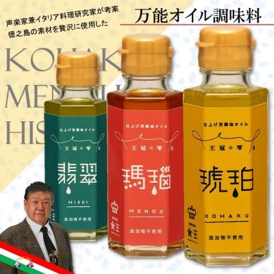 ふるさと納税 徳之島町 〜食卓に楽しい革命〜素材の旨味を引き出す万能調味料3本ギフト(食品添加物不使用)