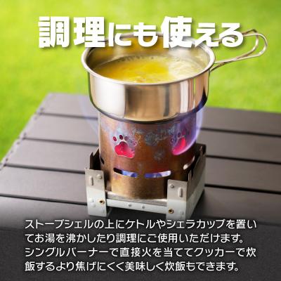 ふるさと納税 小牧市 鍛冶屋の頓珍漢 アルコールストーブ ST-310用 ヒーターシェル[050S20] |  | 01