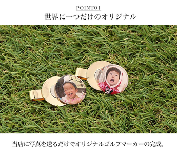 お気に入りの写真で、世界に一つだけのオリジナルゴルフマーカー-02 [1050]