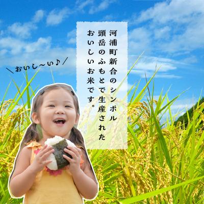 ふるさと納税 天草市 〈2026年産〉河浦町新合産　コシヒカリ　精米　6kg(3kg×2)_S112-005A |  | 01