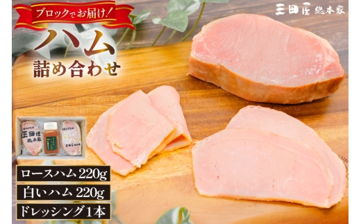 三田屋総本家 ハム詰合せ RW-50 [三田屋総本家 兵庫県 三田市 3d28bae570021] 三田屋 総本家 ハム はむ 贈答 ギフト 