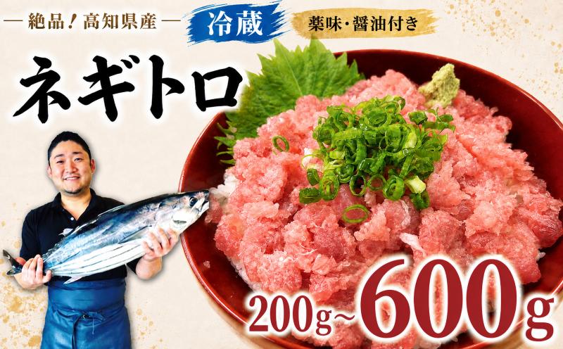 
                  【冷蔵】 マグロ ネギトロ 小分け まぐろたたき 200g ～ 600g 薬味 醤油 セット おためし マグロのたたき 天然まぐろ 厳選 マグロ たたき マグロ丼 鮪 ねぎとろ あっさり ネギトロ丼 ねぎとろ丼 寿司 冷蔵 新鮮 鮪 国産 マグロ 高知県産 マグロ まぐろ 赤身 天然 魚介 魚 海鮮 海鮮丼 おかず 惣菜 お取り寄せ ギフト プレゼント 父の日 高知県 おいしい 時短 海の幸 生鮮
                