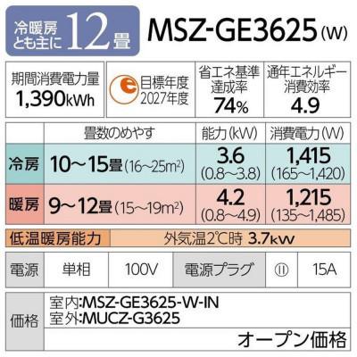 ふるさと納税 静岡市 三菱電機エアコン霧ヶ峰GEシリーズ 25年モデル(12畳用/100V/ピュアホワイト)標準設置工事付 |  | 03