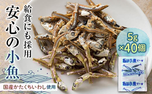 
                  給食使用で安心の私は小魚でーす おやつ お菓子 カルシウム いわし 骨 プレママ まるごと 子供 こども F21K-683
                