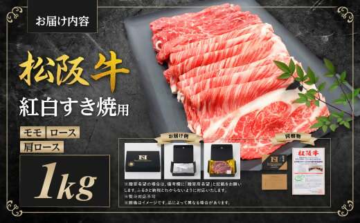 SS-52　松阪牛紅白すき焼き1kg