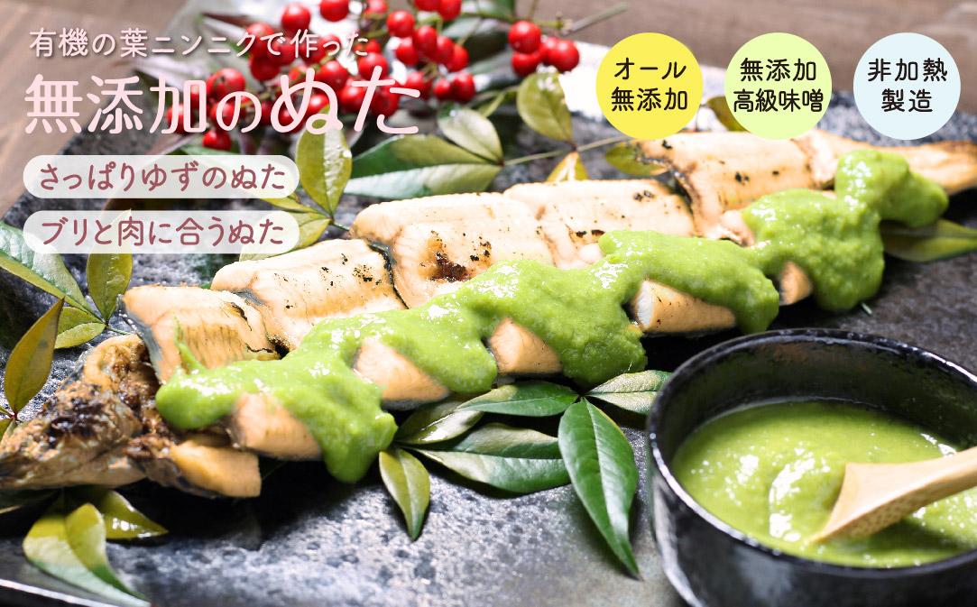 葉 にんにく ぬた 2種 (さっぱり・コク)  食べ比べ セット ご当地 万能 ドレッシング ソース 有機栽培 調味料  ガーリック 無農薬 さっぱり ゆず 柚子 ぶり 鰤 かつおのたたき たたき かつお 鰹 海鮮 カンパチ 勘八 刺身 さしみ 鮮魚 料理 食品 詰め合わせ 個包装 小分け 自宅 冷凍 ふるさと納税 刺身 高知県産 須崎市 EA030_2x