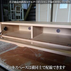 【幅150  奥行46 高さ41.3】ナタリー150テレビボード（アルダー）