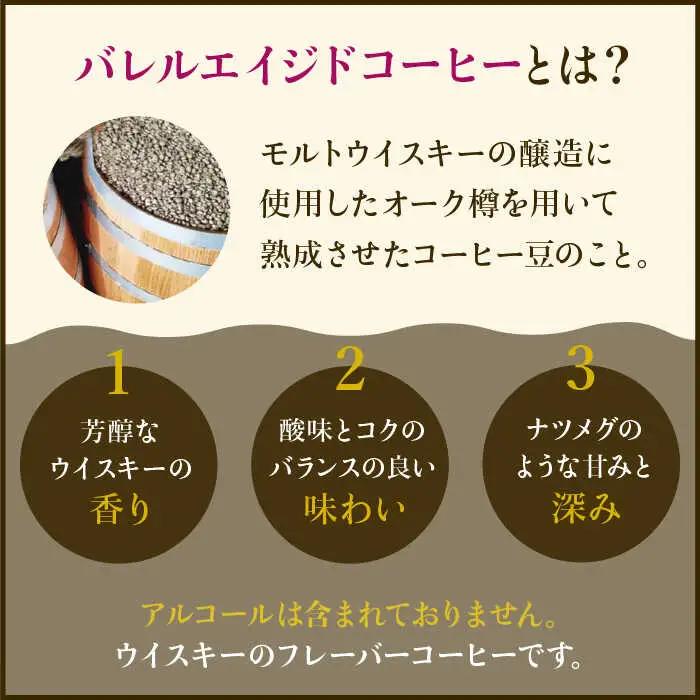 【ウイスキー樽熟成】バレルエイジドコーヒー≪粉タイプ≫ 100g×2 ギフト たっぷり 粉 オフィス イベント キャンプ おうち 【ラオジャパン合同会社】 [FBR045]