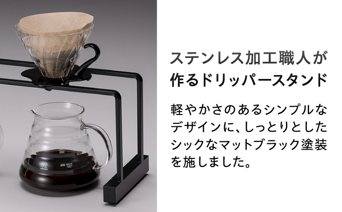 コーヒードリッパースタンド ドリップ 珈琲 コーヒー ハンドドリップ スタンド