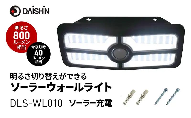 防犯ライト ソーラー 800lm WL010 防犯ライト